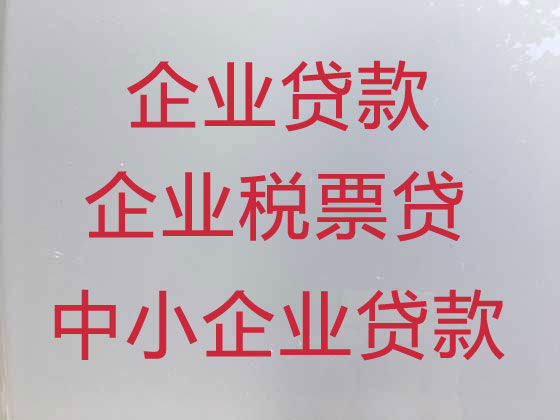 桂林企业银行信用贷款